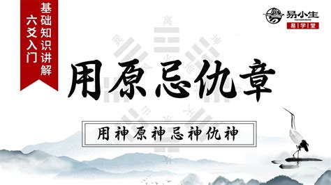 仇神|六爻基础知识：用神、原神、忌神、仇神元神，论世爻。